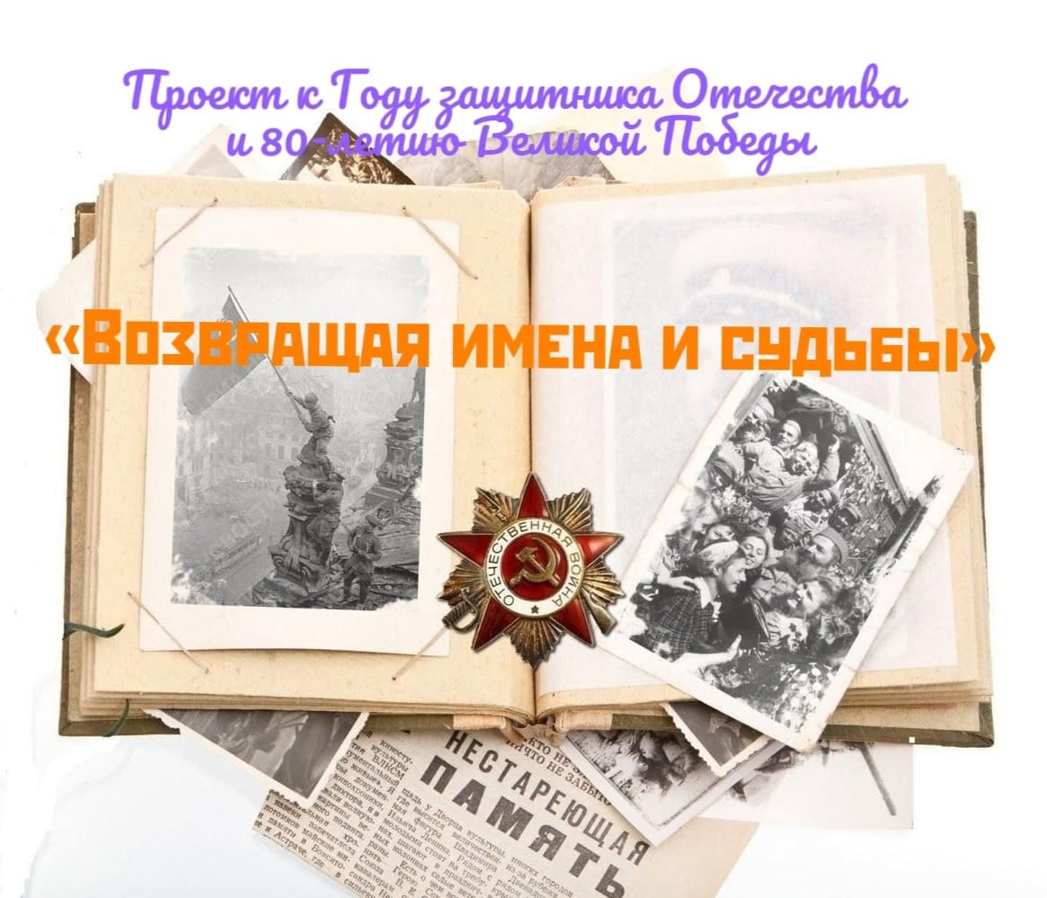 Возвращая имена и судьбы