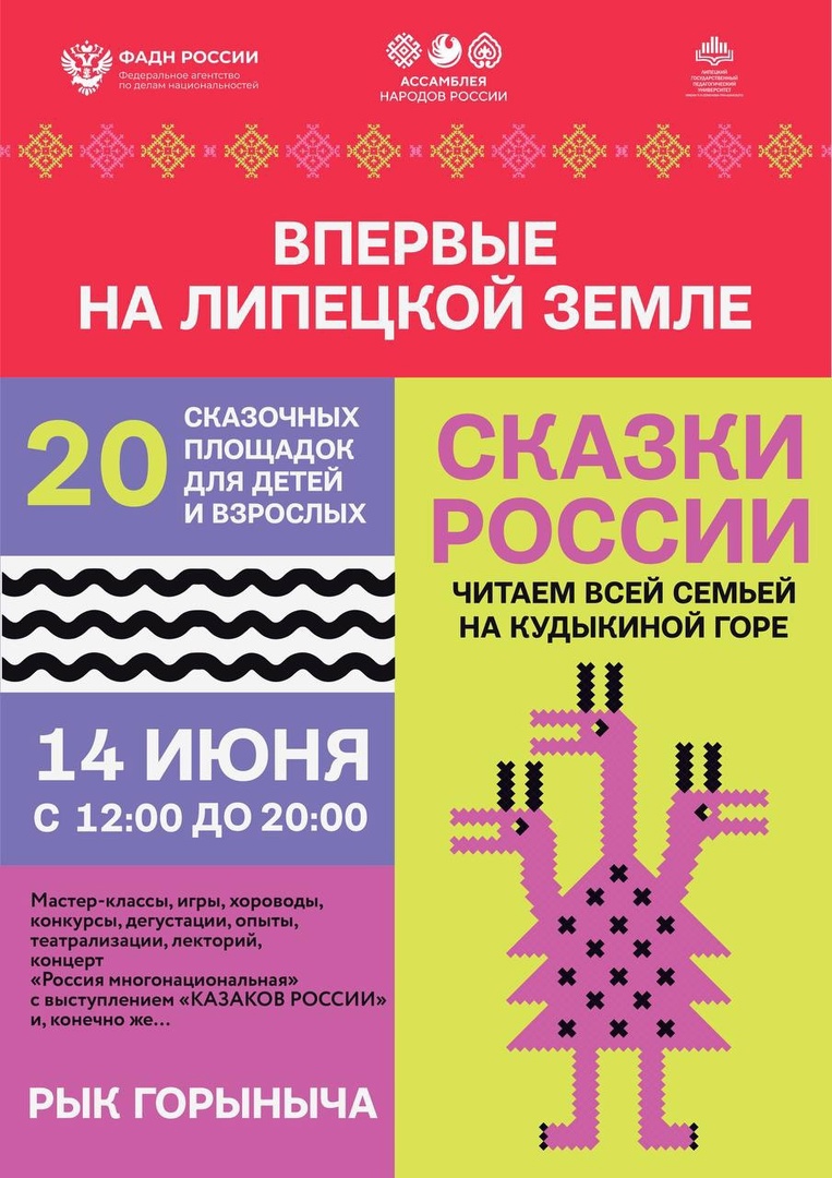 Семейный фестиваль «Сказки России» на Кудыкиной Горе