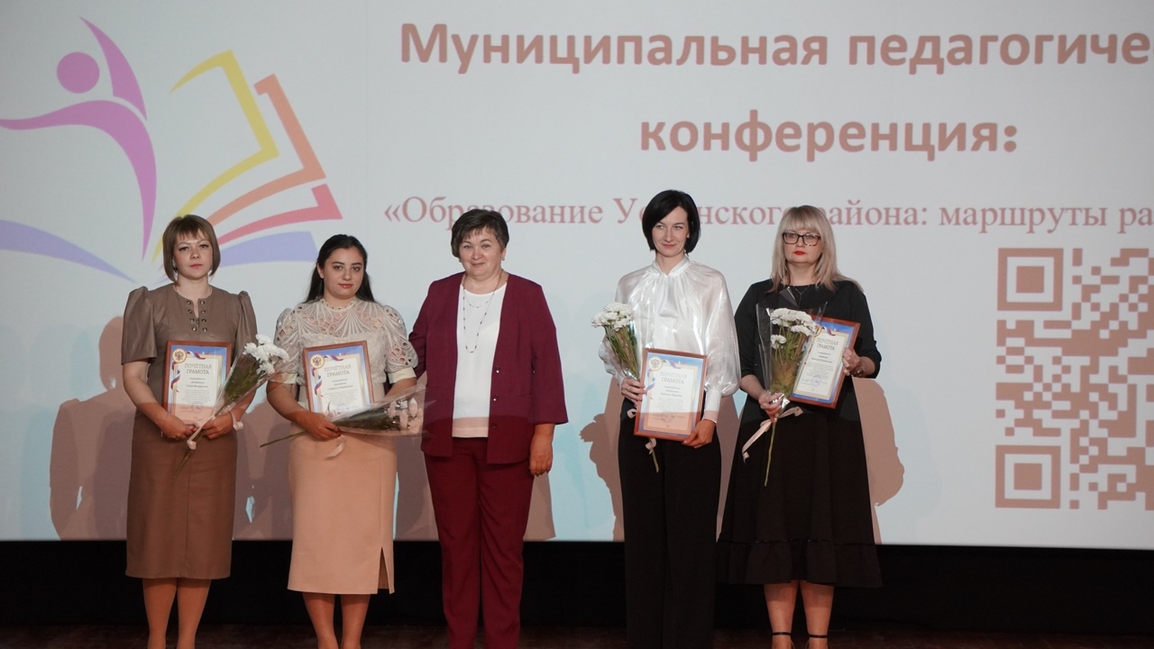 Муниципальная педагогическая конференция