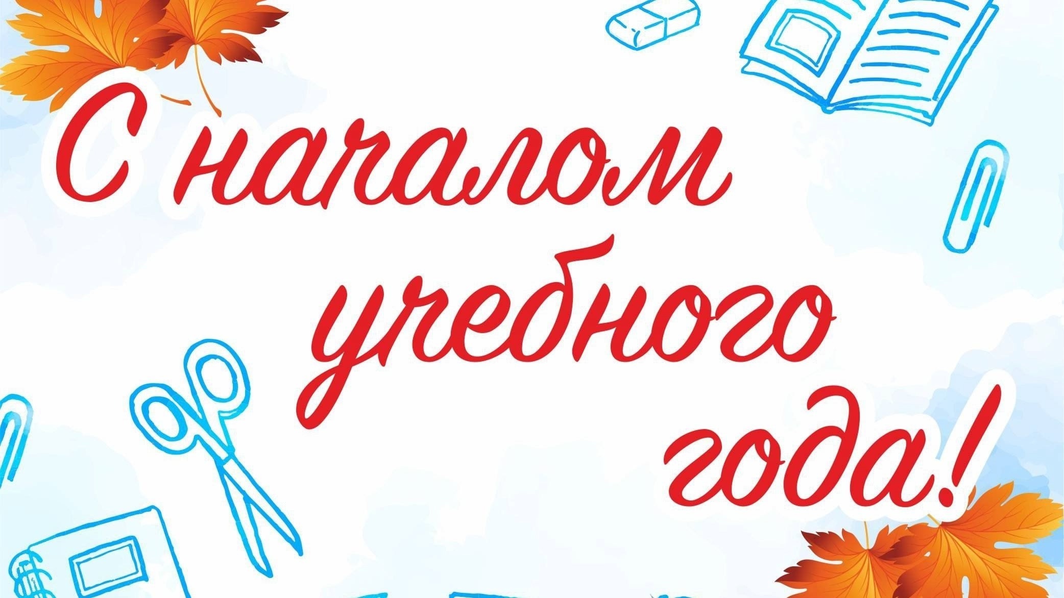 В Усманском районе прозвенел Первый звонок для более чем 4200 учеников