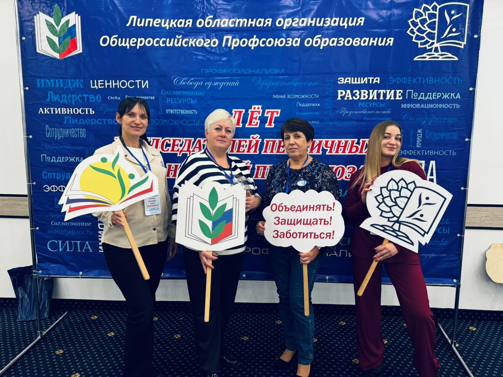 X Слёт председателей ППО X Слёт председателей ППО