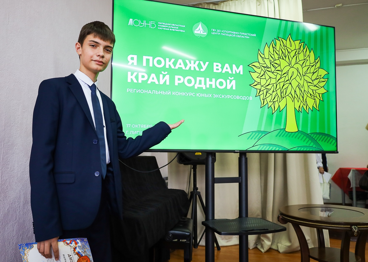 Финал регионального конкурса юных экскурсоводов «Я покажу вам край родной» Финал регионального конкурса юных экскурсоводов «Я покажу вам край родной»
