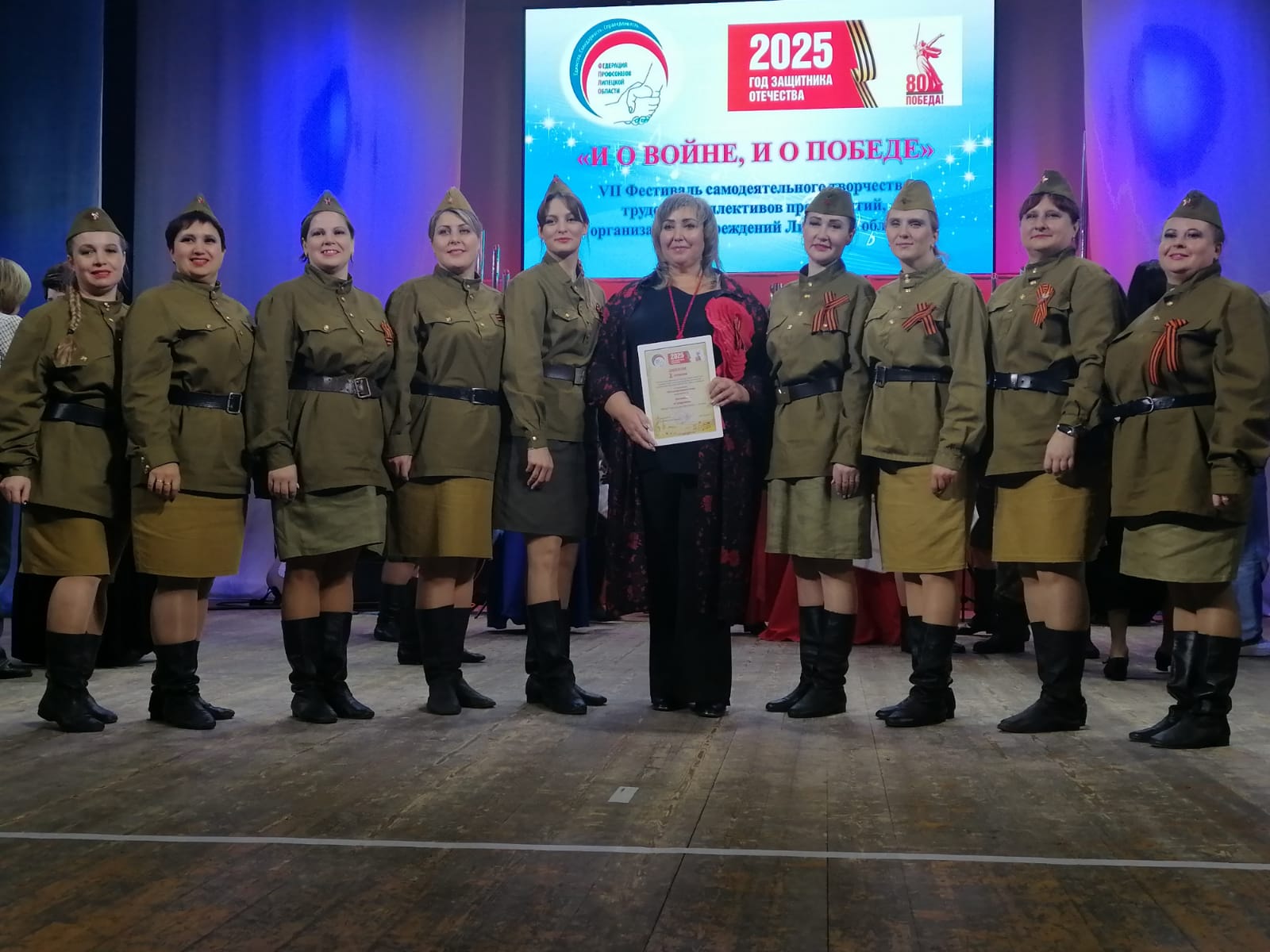 VII Фестиваль самодеятельного творчества трудовых коллективов предприятий, организаций и учреждений Липецкой области под девизом «И о войне, и о Победе».