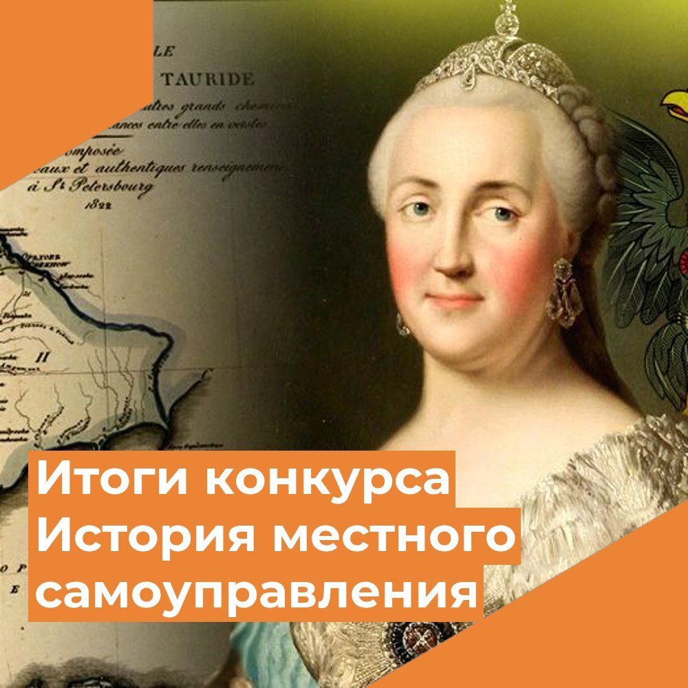 "История местного самоуправления моего края": итоги регионального этапа конкурса "История местного самоуправления моего края": итоги регионального этапа конкурса